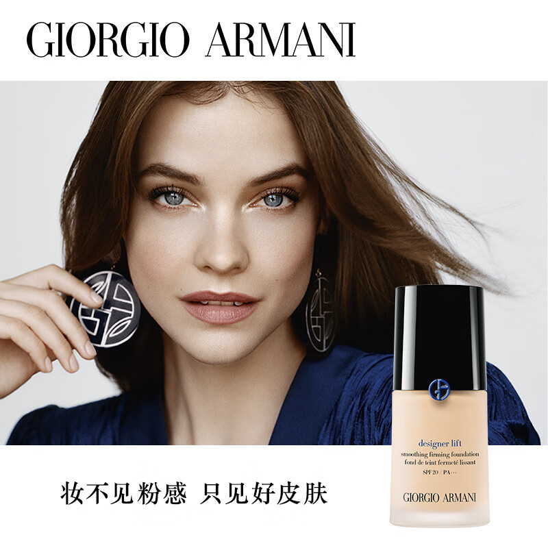 乔治阿玛尼大师锁光粉底液#1黄一白 轻薄遮瑕秋冬保湿