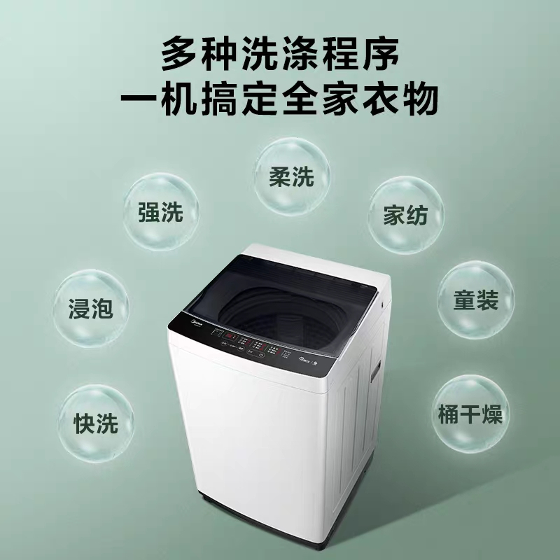 美的(Midea)MB80ECO1 8公斤全自动波轮洗脱一体洗衣机 免清洗内桶 水电双宽 家用白色