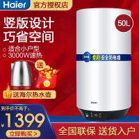 海尔（Haier）40/50/60升立式热水器 家用竖式储水式淋浴洗澡 即热式变频一级能效 U1系列50升