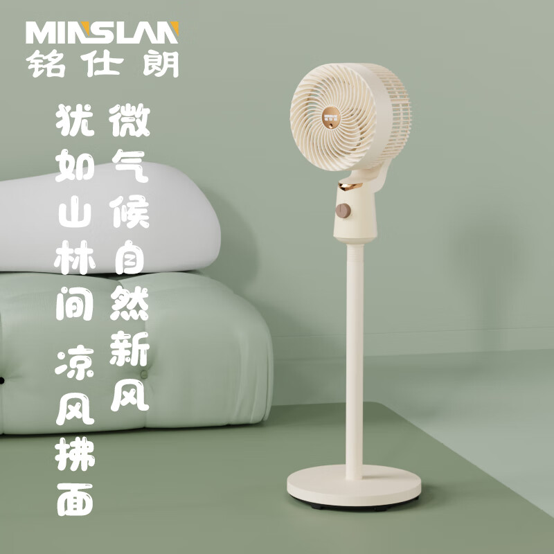 铭仕朗(MINSLAN) 电风扇轻音家用立式电扇 宿舍小型强力摇头扇空气循环扇. MSL-HL251高清大图