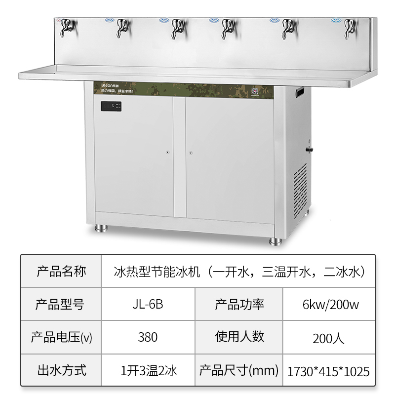 乐创(lecon)商用饮水机 办公室工厂学校烧水机 冰热型节能冰机一开三温两冰 JL-6B