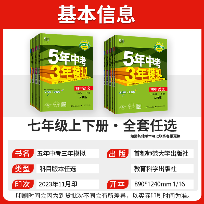 [北京课改版]生物 国一上 [正版]五年中考三年模拟国一上册下册初中数学英语语文政治历史地理生物全套 人教版同步练习试卷高清大图