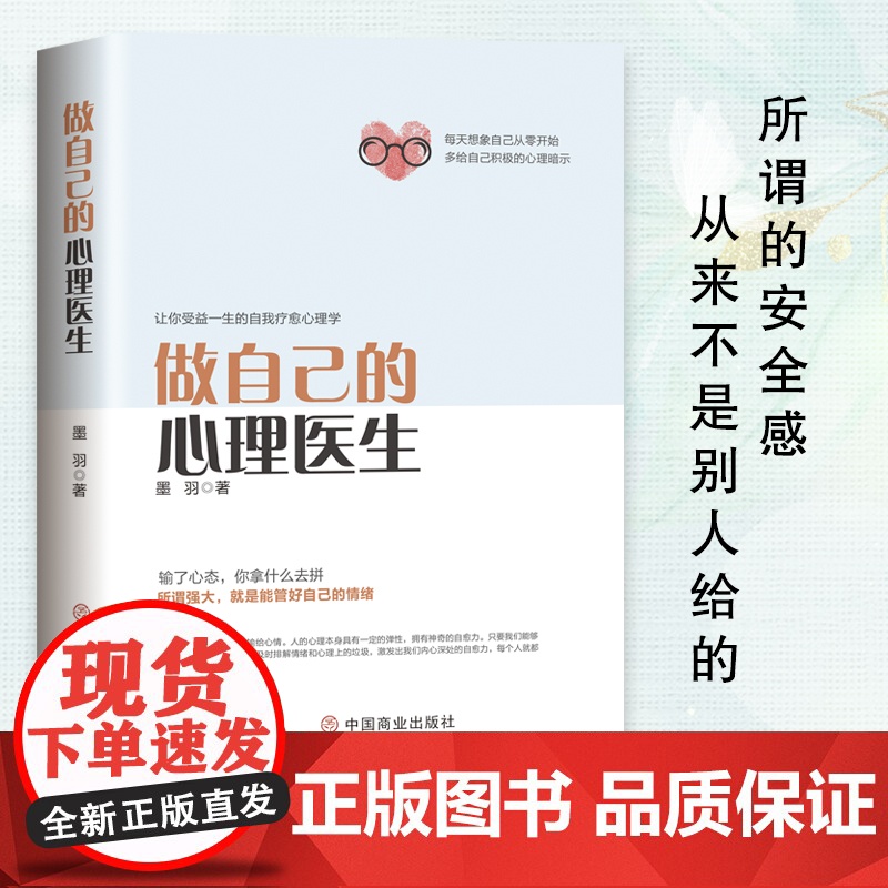 做自己的心理医生 心理疏导书籍 情绪心理学入门基础 走出抑郁症自我治疗心里学焦虑症自愈力解压 焦虑者的情绪自救高清大图