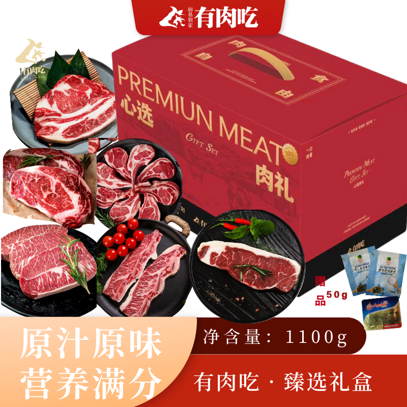 厨易到家有肉吃 臻选礼盒 1100克 谷饲牛肉 微腌羊肋排高清大图