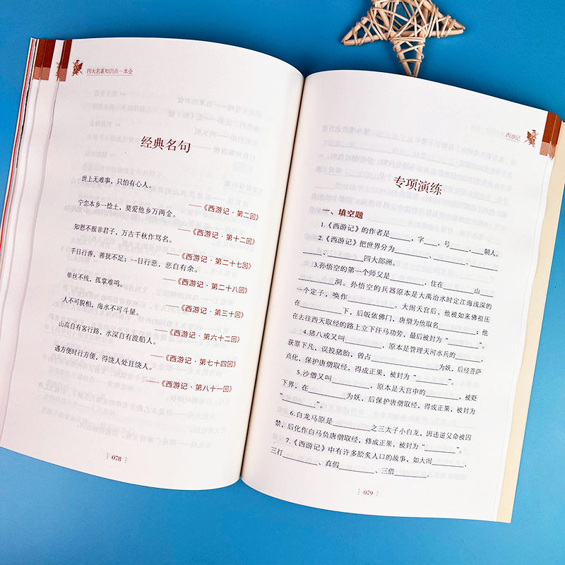 四大名著一本全 [正版]四大名著知识点一本全 智慧熊名著励志版无障碍阅读彩插版小学初中课外阅读儿童文学经典名著学校建议阅高清大图