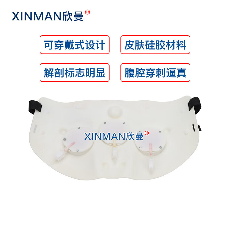 欣曼科教 穿戴式腹腔穿刺模拟训练模块 腹腔穿刺操作练习模型 标准款XM-FQM01高清大图