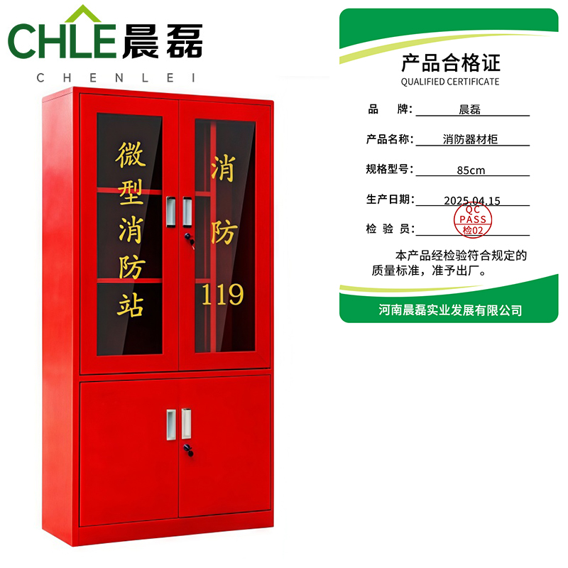晨磊 消防器材柜 85cm 台高清大图