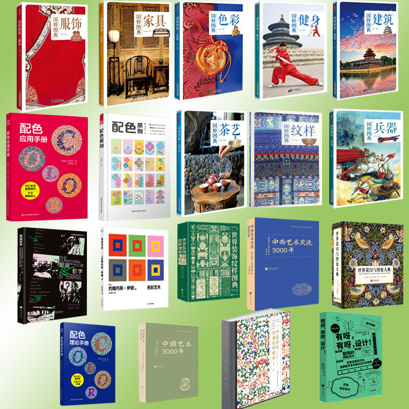 穿在身上的历史:世界服饰图鉴(增订珍藏版) [正版]艺术设计系列任选国粹图典世界装饰纹样图典花纹与图案大典纹样服饰色彩建