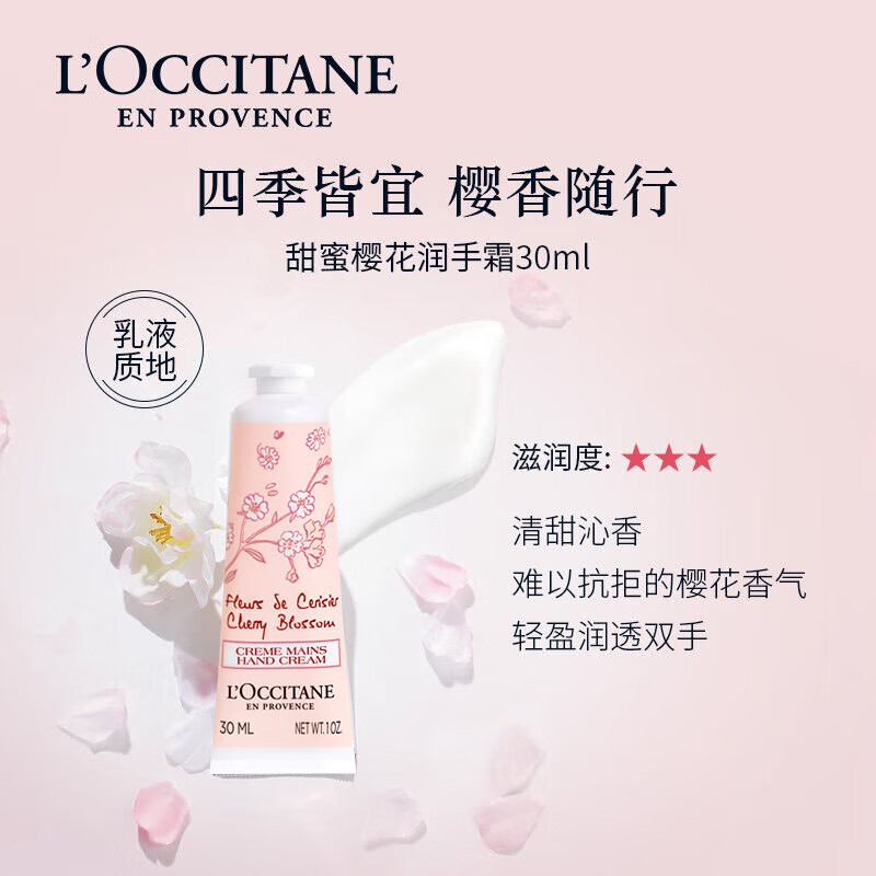 欧舒丹护手霜保湿滋润套装(甜蜜樱花30ml+乳木果30ml+玫瑰之心30ml)礼盒随机高清大图