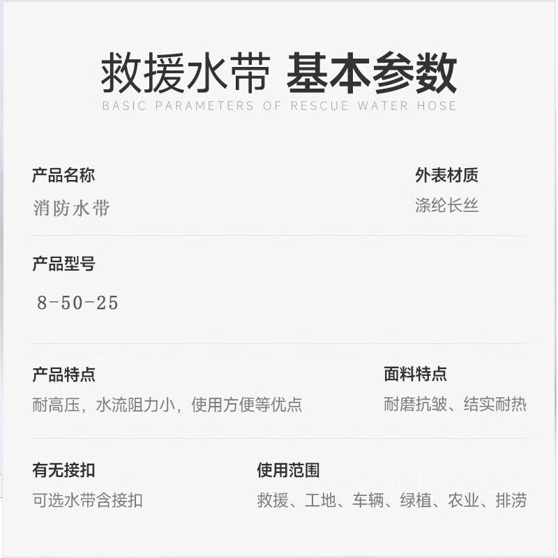 消防水带 8-50-25高清大图