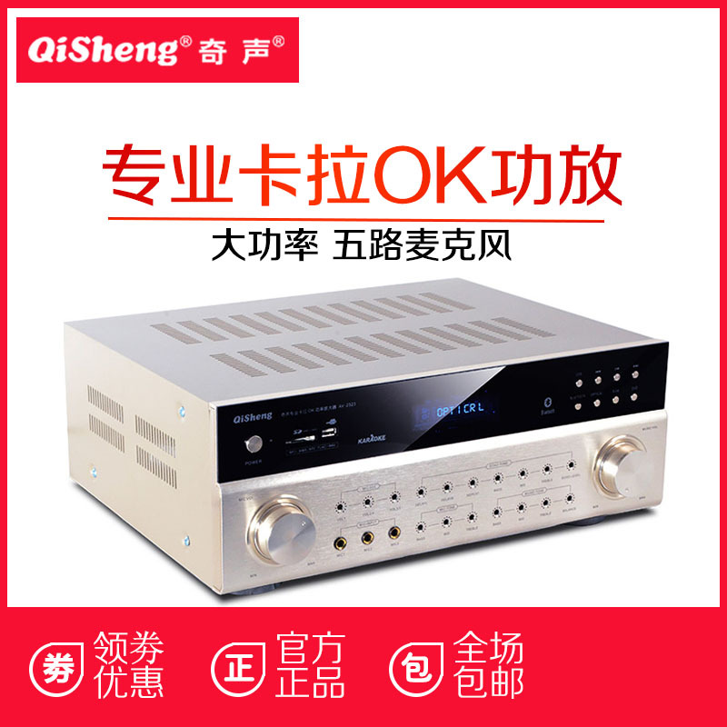 奇声 Qisheng 工程音响av 2323 Qisheng 奇声 Av 2323ktv卡拉ok专用功放机蓝牙大功率音响专业功率放大器 价格图片品牌报价 苏宁易购奇声官方旗舰店
