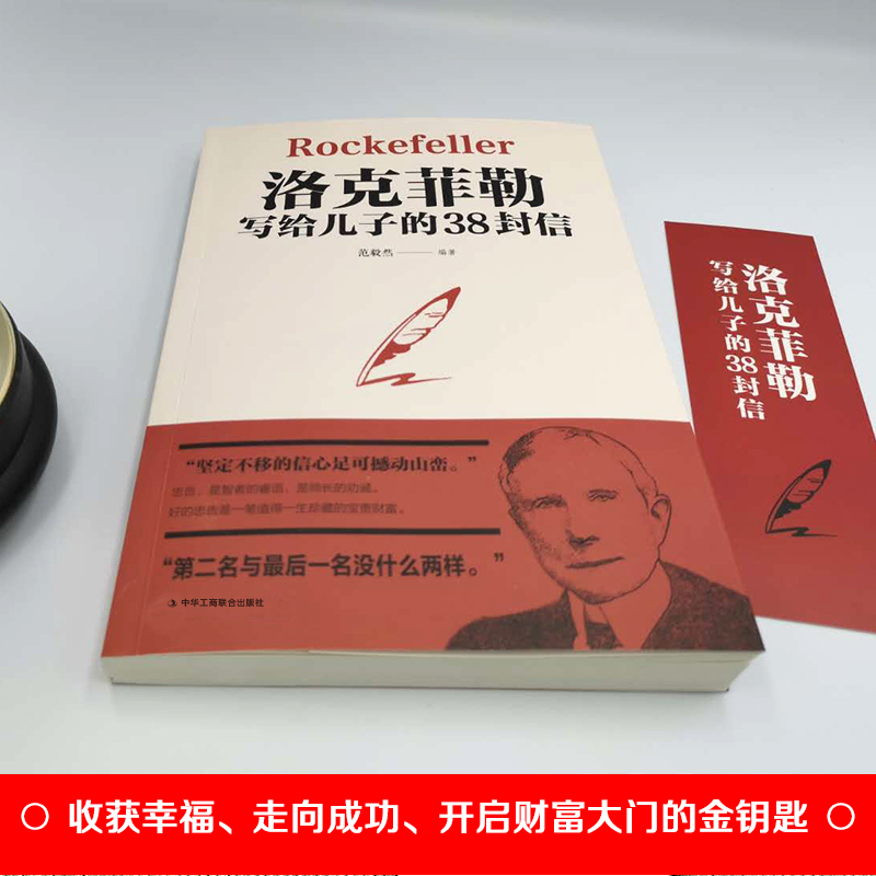 醉染图书洛克菲勒写给儿子的38封信9787515830964高清大图