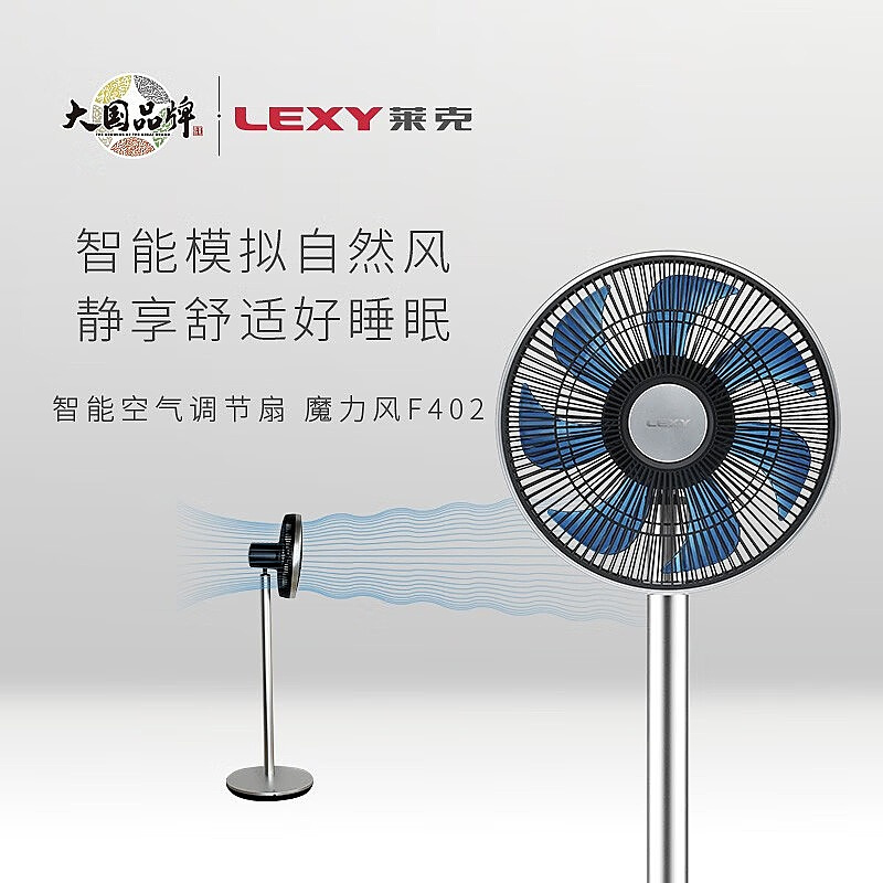 莱克F402智能空气调节扇 循环扇 家用办公落地扇 遥控控制 升降款无刷数码电机360°全屋空气循环送风