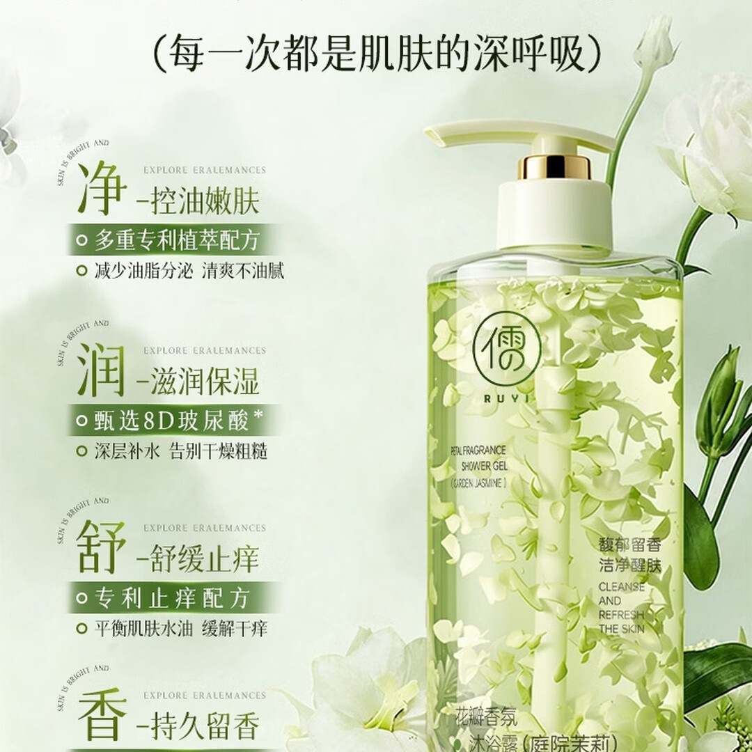 儒意(RUYI)茉莉花瓣香氛沐浴露 男女持久留香72小时控油滋润保湿嫩肤沐浴乳