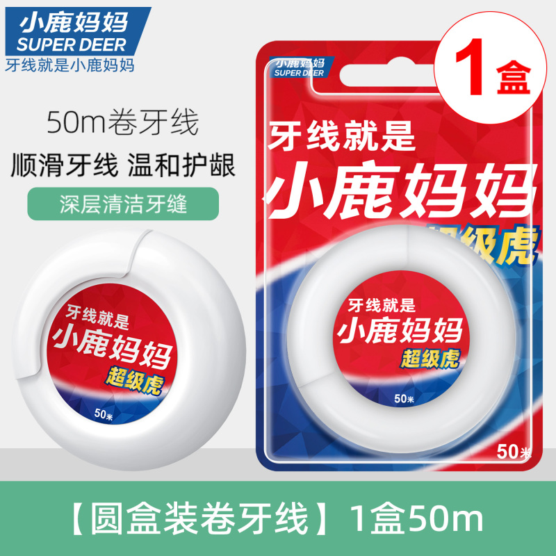 小鹿妈妈卷牙线经典高拉力高顺滑1盒50M