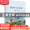 正版 城市化与水文过程 许有鹏等著 科学出版社 9787030728821 书