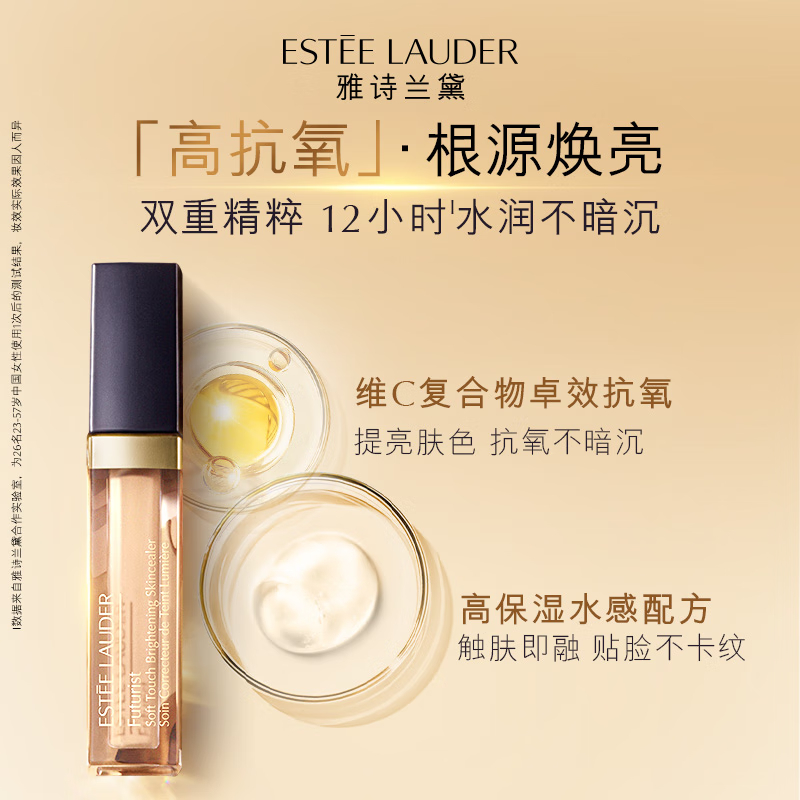 雅诗兰黛沁水亮眼遮瑕乳#1W暖调提亮6ml 配拎袋高清大图