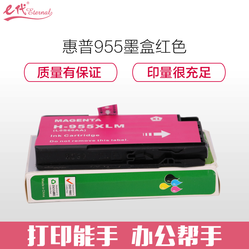 e代经典 惠普955墨盒红色 适用惠普HP 8210 8710 8720 8730