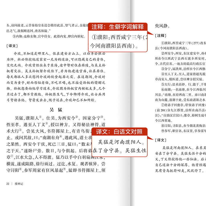 [正版]国学经典藏书-搜神记