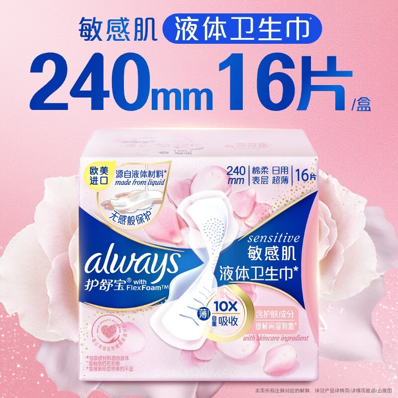 护舒宝卫生巾16片*2盒日用缓解闷湿刺激经期安心高清大图