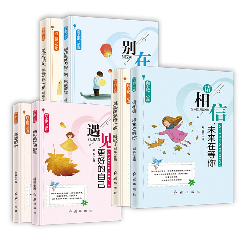 全6册 向上吧少年 儿童青春励志文学7-9-10-12-15岁课外阅读书籍 三四五六年级小学生儿童文