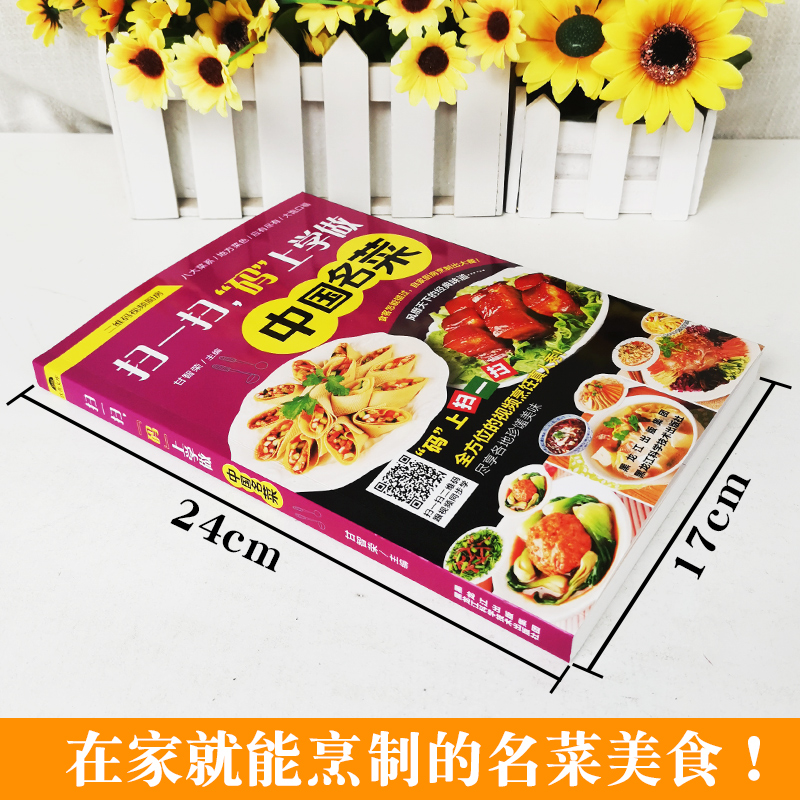 [正版]中国名菜 家常菜谱书年夜饭食谱厨师书美食烹饪技巧大全 家宴名菜家用新手入门学做饭书川湘粤菜大全美食小吃凉拌菜做高清大图