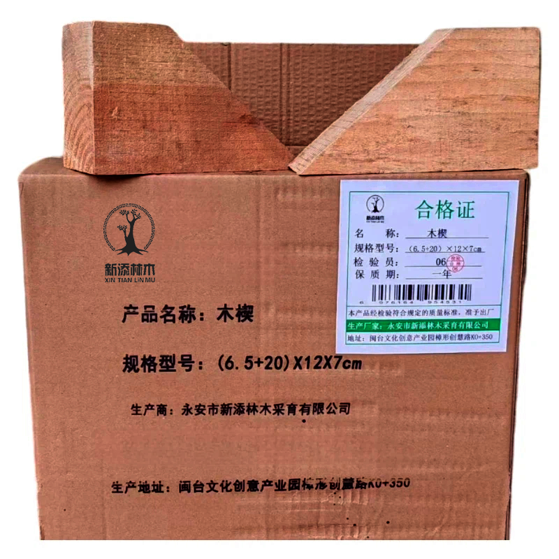 新添林木 木楔(6.5+20)×12×7cm/个高清大图