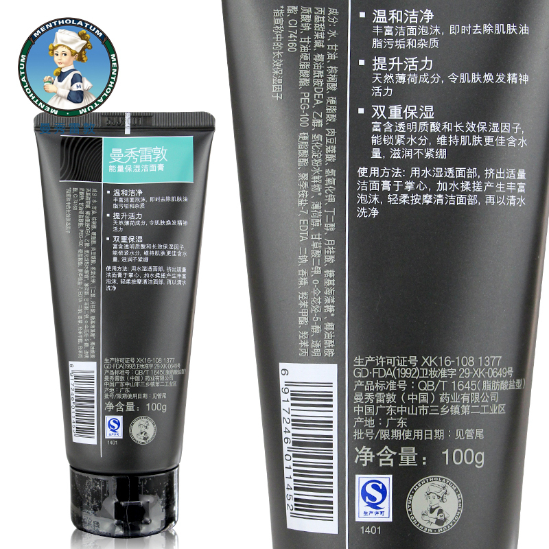 曼秀雷敦男士能量保湿活力洁面膏100g