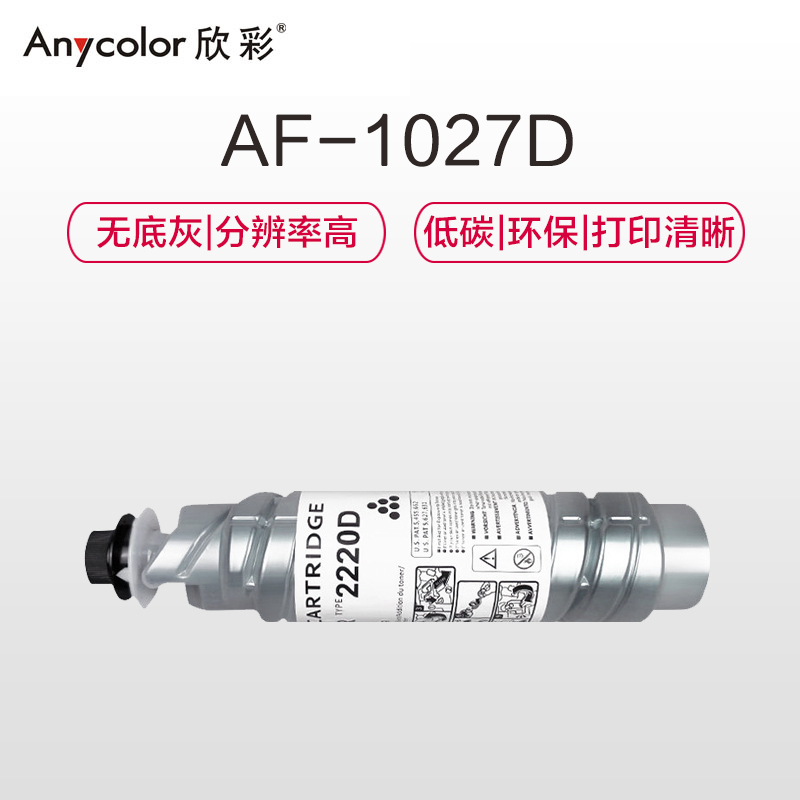 欣彩 2220D粉盒 AF-2220D墨粉盒 适用理光 AF-1022 2022 2027 2032 2550 复印机