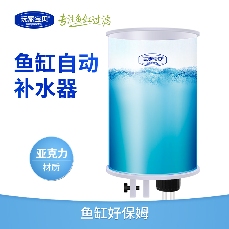 鱼缸自动补水桶水族箱免动力自动补水器亚克力鱼缸补水桶高清大图