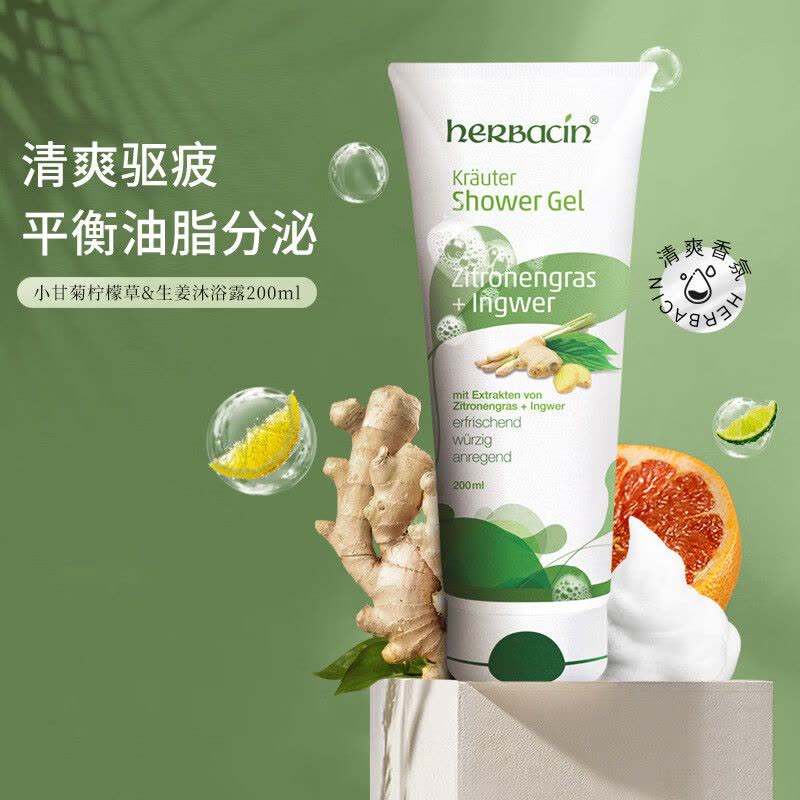 HERBACIN 柠檬草黄姜香味 200ml 浴液 1.00 瓶/支 (计价单位:支) 绿色图片