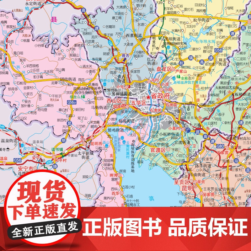 2023年 云南地图册(标准行政区划 区域规划 交通旅游 乡镇村庄 办公出行 全景展示)-中国分省系列地图册高清大图