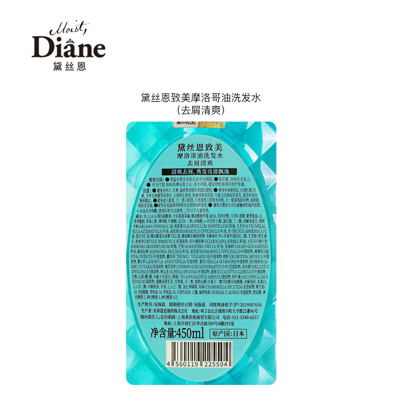 黛丝恩Moist Diane致美摩洛哥油滋润控油去屑无硅油洗发水 控油去屑洗发水450ml