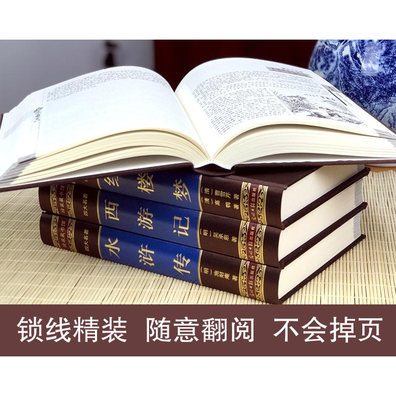 醉染图书四大名著(全4册)9787511213297高清大图