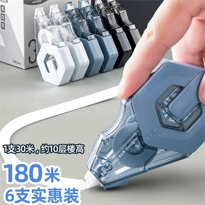 晨光(m&g)本味耐摔修正带30米大容量学生用实惠装涂改带ins日系