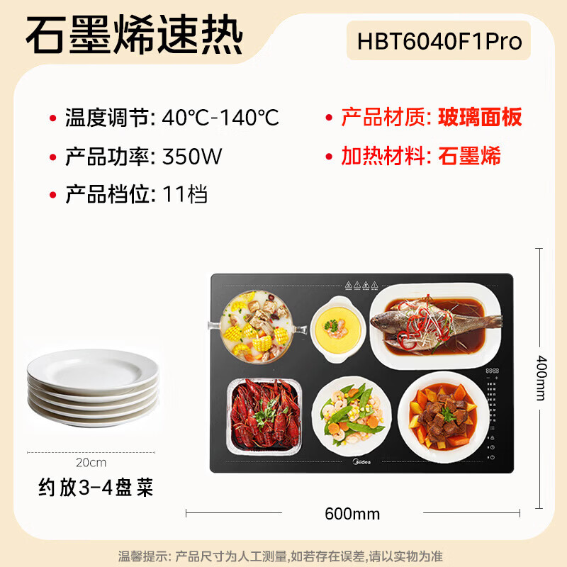 美的暖菜板保温板热菜板加热板新款石墨烯速热家用多功能加热桌垫热菜热牛奶神器 HBT6040F1 Pro高清大图