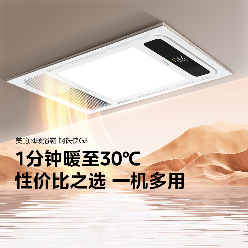 美的钢铁侠G3浴霸灯风暖排气扇照明一体暖风机吹风浴室卫生间集成吊顶取暖灯顶排气吸顶嵌入式超薄机械开关风暖+照明+吹风+换