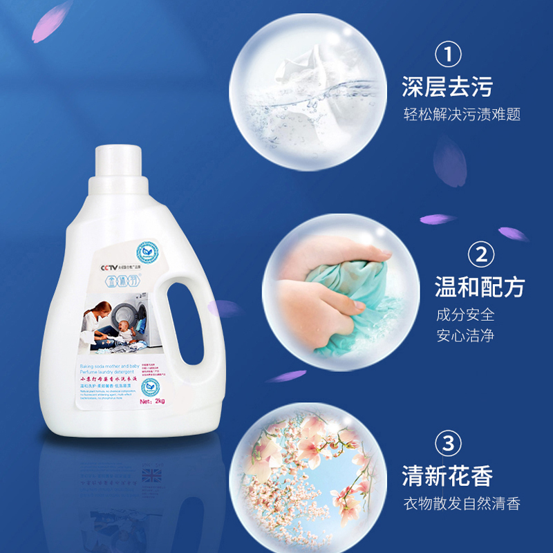 CCTV推荐品牌小苏打母香薰洗衣精华液 单瓶4斤装