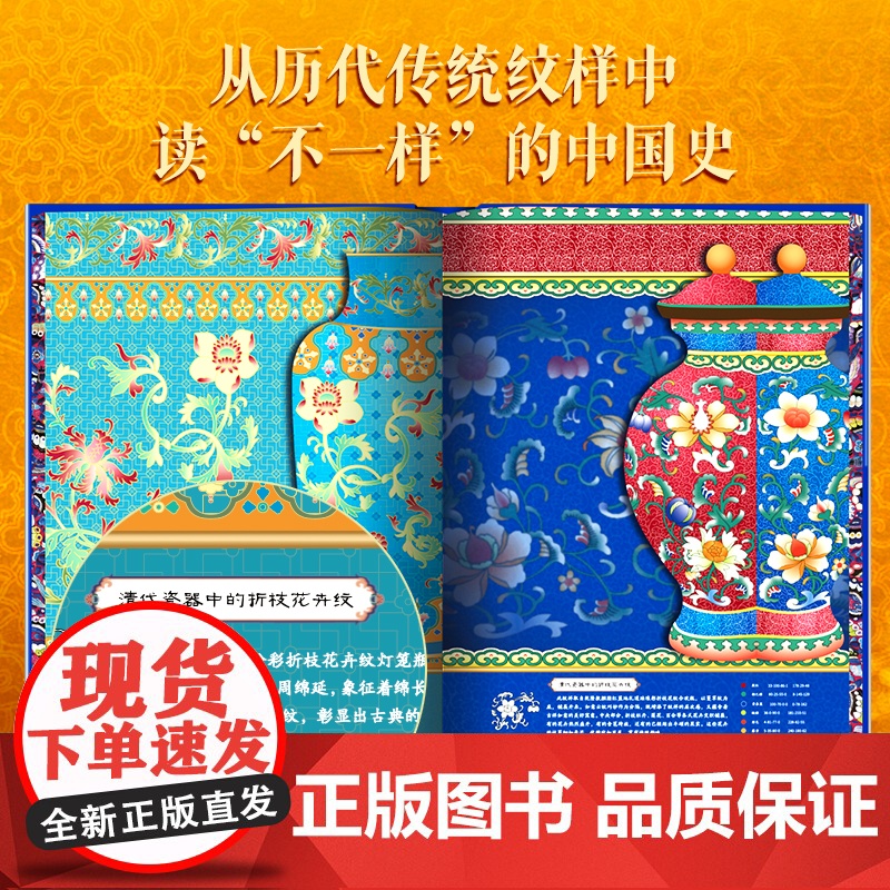 [央视网]中国纹样全书纪念版 赠全彩礼盒 冰箱贴藏书票等五项赠礼 盘点9大时期的传统纹样之美精选国内外知名博物馆的传世藏高清大图