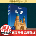 孤独星球Lonely Planet旅行指南系列:中亚澳大利亚Lonely Planet公司 编;范梦栩 等 译 著WX