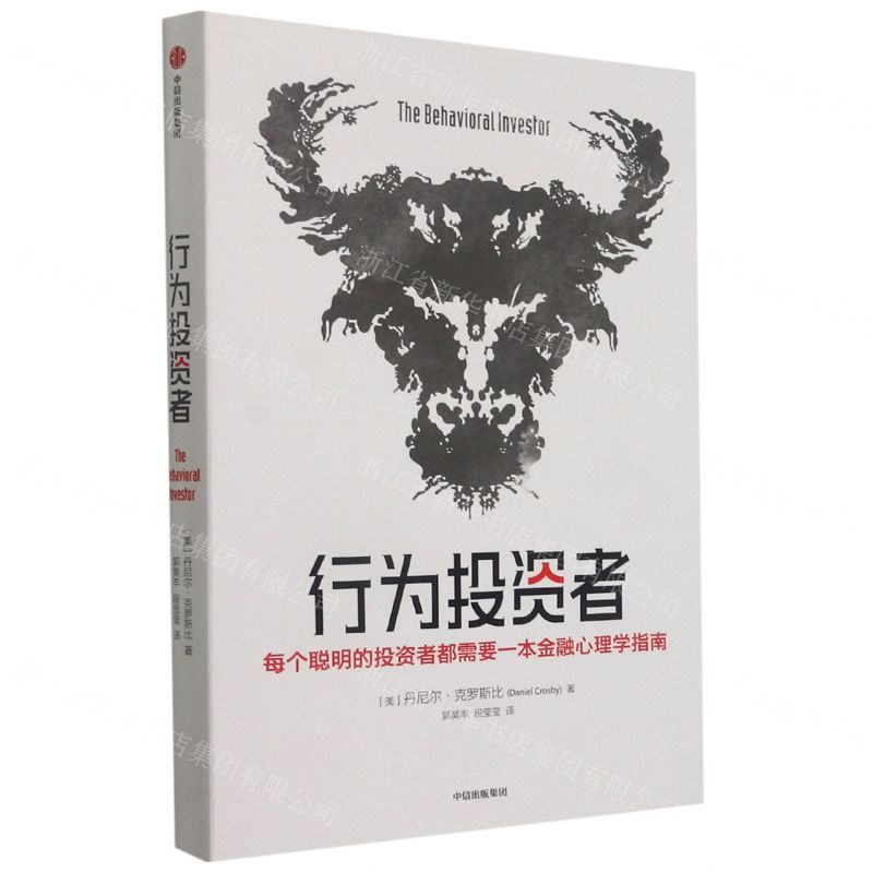 [N]行为投资者-9787521727784高清大图