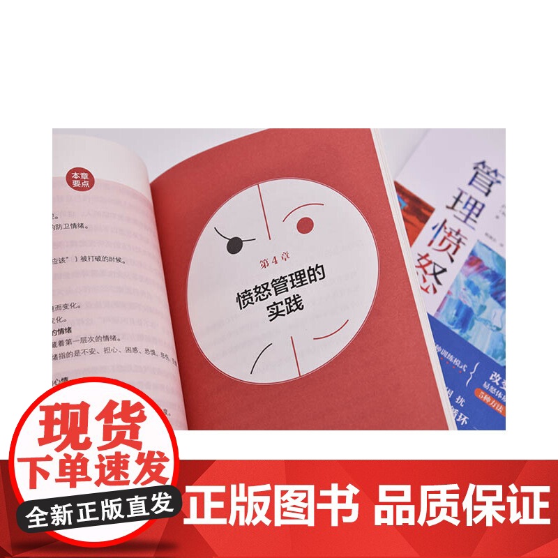 管理愤怒 中国科学技术出版社 正版书籍高清大图