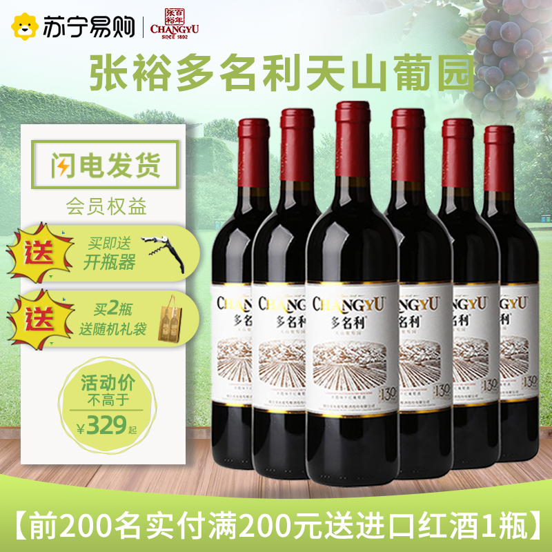 张裕多名利天山葡园干红葡萄酒750ml*6瓶