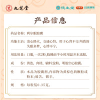 九芝堂利尔眠胶囊0.35g*10粒/盒清心降火交通心肾失眠多梦心悸