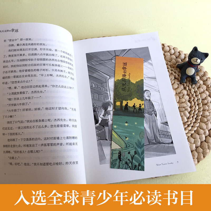 从天而降的幸运 [正版]从天而降的幸运 长青藤大奖小说书系列 儿童文学 校园成长8-10-12岁小学生初中4567四五六高清大图
