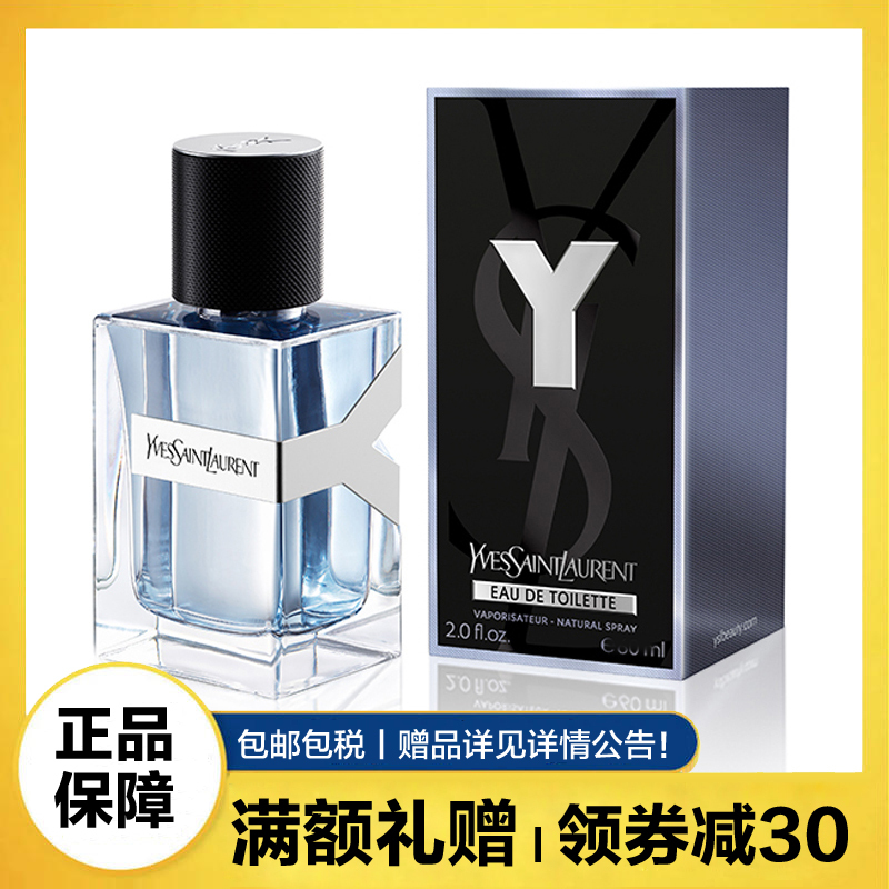 圣罗兰(YSL)先锋男士Y香水 淡香水60ml 海洋香持久淡香 清新生日礼物