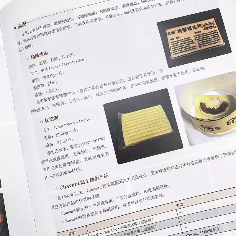 [正版]匠人之心道具材料与制作全解 辛巴 编著 艺术其它书籍高清大图