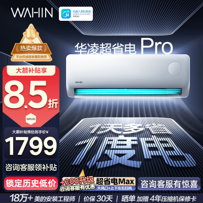 华凌空调KFR-35GW/N8HA1Ⅲ-P