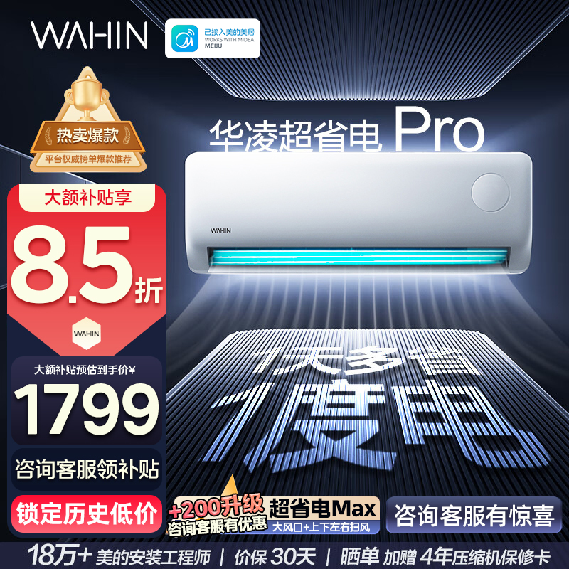 华凌(WAHIN)空调大1.5匹超省电Pro新一级能效家用巨省电变频冷暖智能挂机KFR-35GW/N8HA1Ⅲ-P