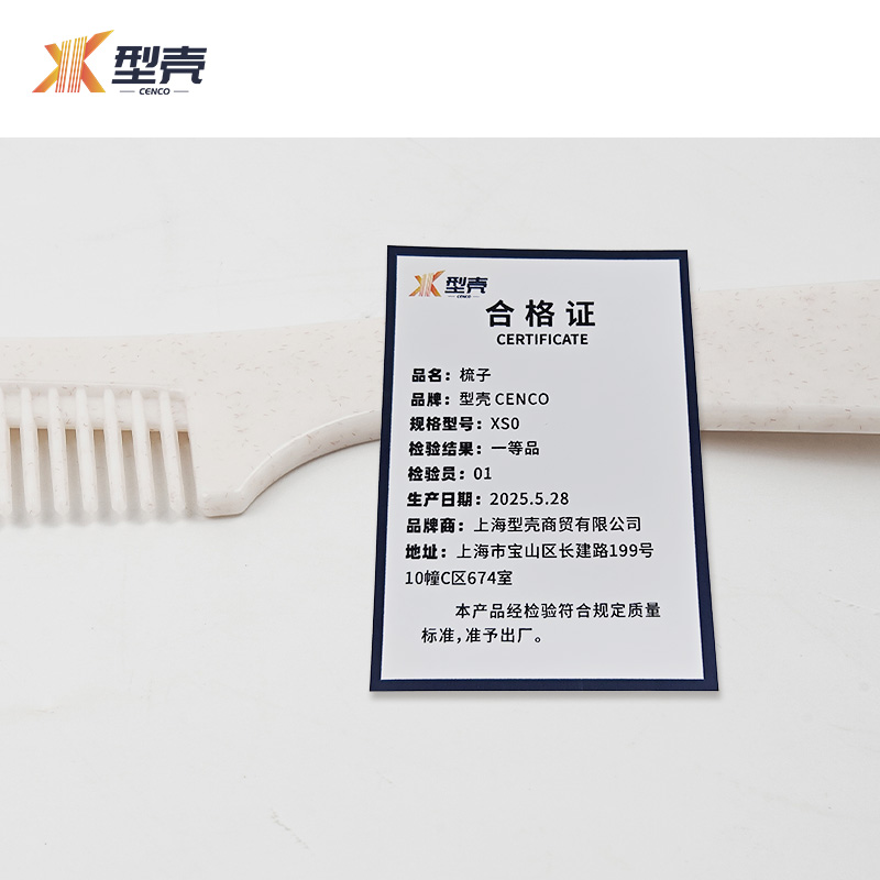 型壳 梳子 XS0 把高清大图